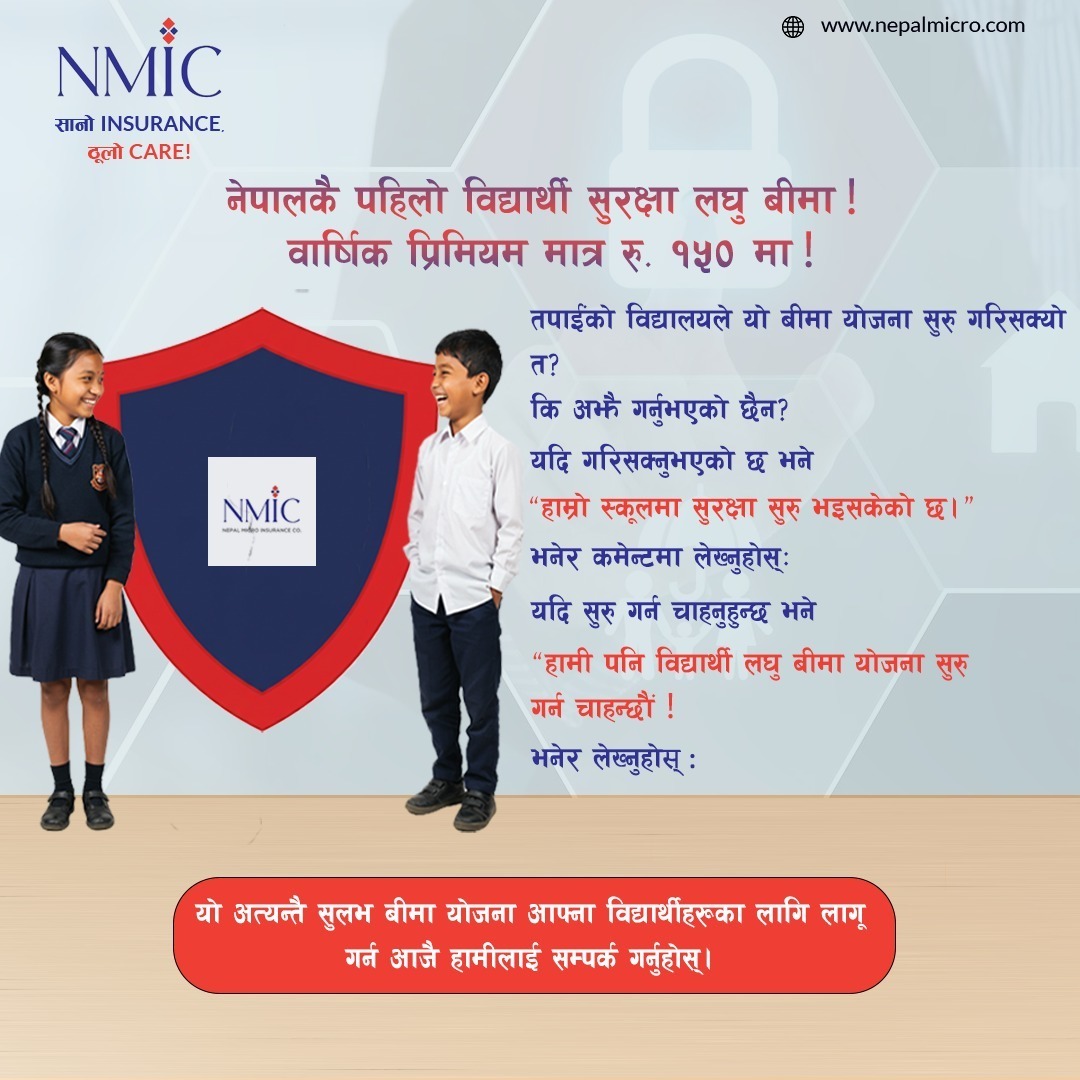 नेपाल माइक्रो इन्स्योरेन्सद्वारा नेपालकै पहिलो ‘विद्यार्थी सुरक्षा लघु बीमा योजना’, १५० रुपैयाँमै कभरेज